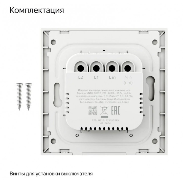 Выключатель умный проводной двухклавишный белый Яндекс, YNDX-00532