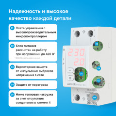 Реле напряжения c контролем тока VI-32 red 32 А