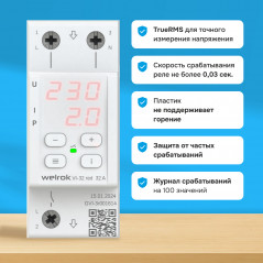 Реле напряжения c контролем тока VI-32 red 32 А
