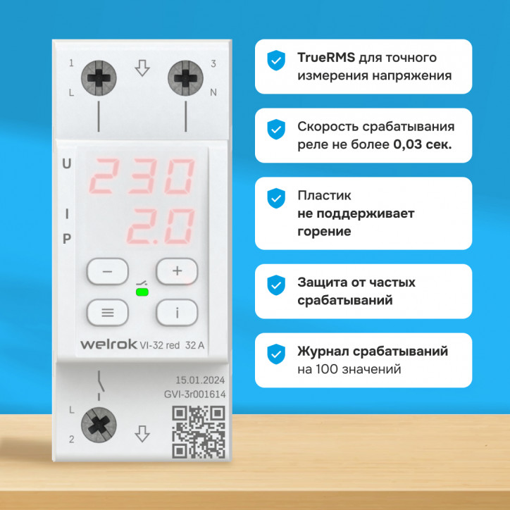 Реле напряжения c контролем тока VI-32 red 32 А