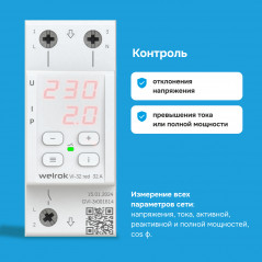 Реле напряжения c контролем тока VI-32 red 32 А