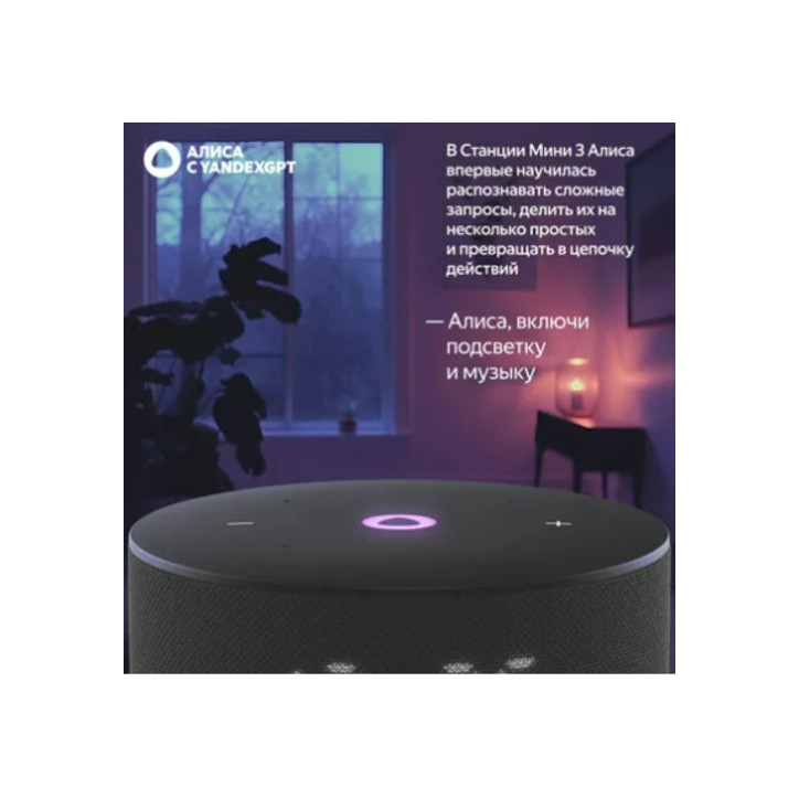 Колонка умная Яндекс Станция Мини 3 с Алисой на YaGPT, черный, YNDX-00027BLK Колонка умная Яндекс Станция Мини 3 с Алисой на YaGPT, черный, YNDX-00027BLK