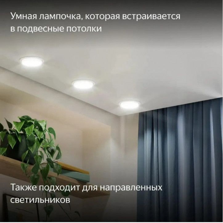 Лампочка умная Яндекс GX53 RGB, YNDX-00556 Лампочка умная Яндекс GX53 RGB, YNDX-00556