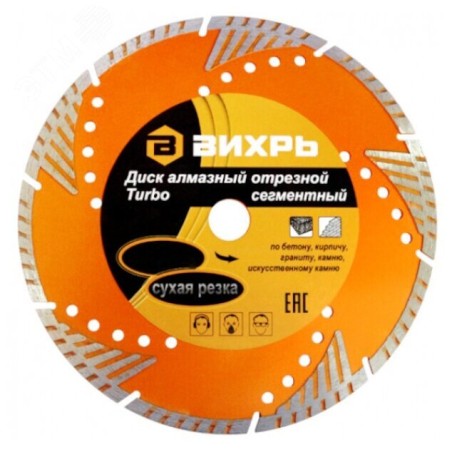 Диск алмазный отрезной Турбо - сегментный 125x22.2 мм сухая резка