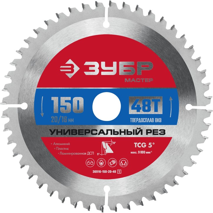 Диск пильный по алюминию Универсальный рез, 150 x 20/16 мм, 48T