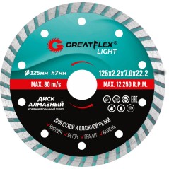 Диск отрезной алмазный комбинированный турбо GreatFlex Light, 125X2.2X7.0X22.2 мм