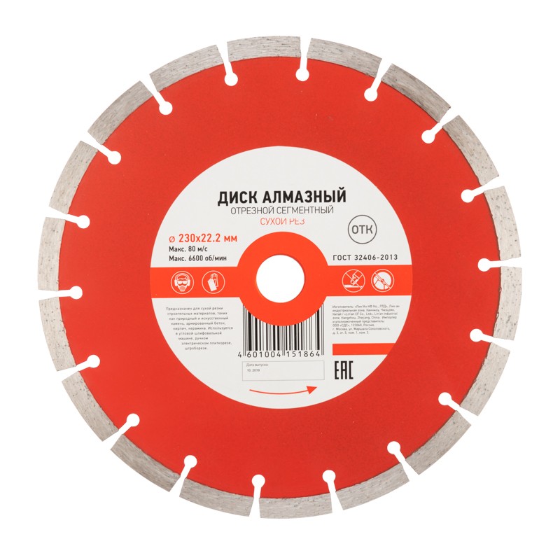 Диск алмазный отрезной сегментный 230x22.2x2.4x10 мм