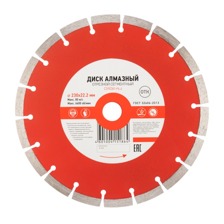 Диск алмазный отрезной сегментный 230x22.2x2.4x10 мм