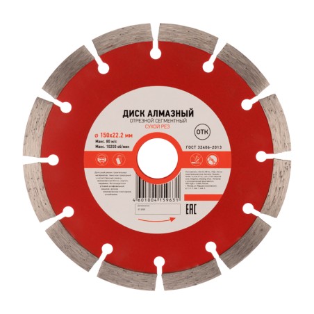 Диск алмазный отрезной сегментный 150x22.2x2x10 мм