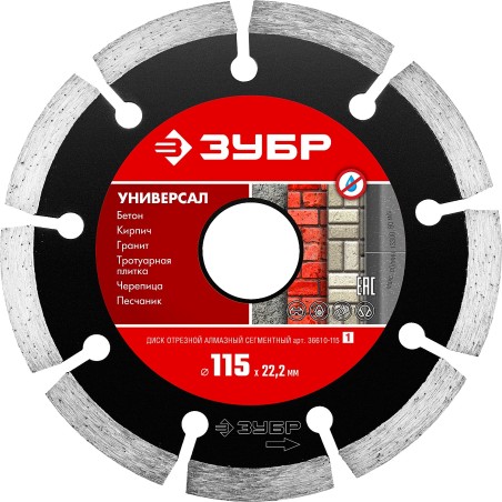 Диск алмазный отрезной сегментный по бетону, кирпичу, камню, УНИВЕРСАЛ 115 мм