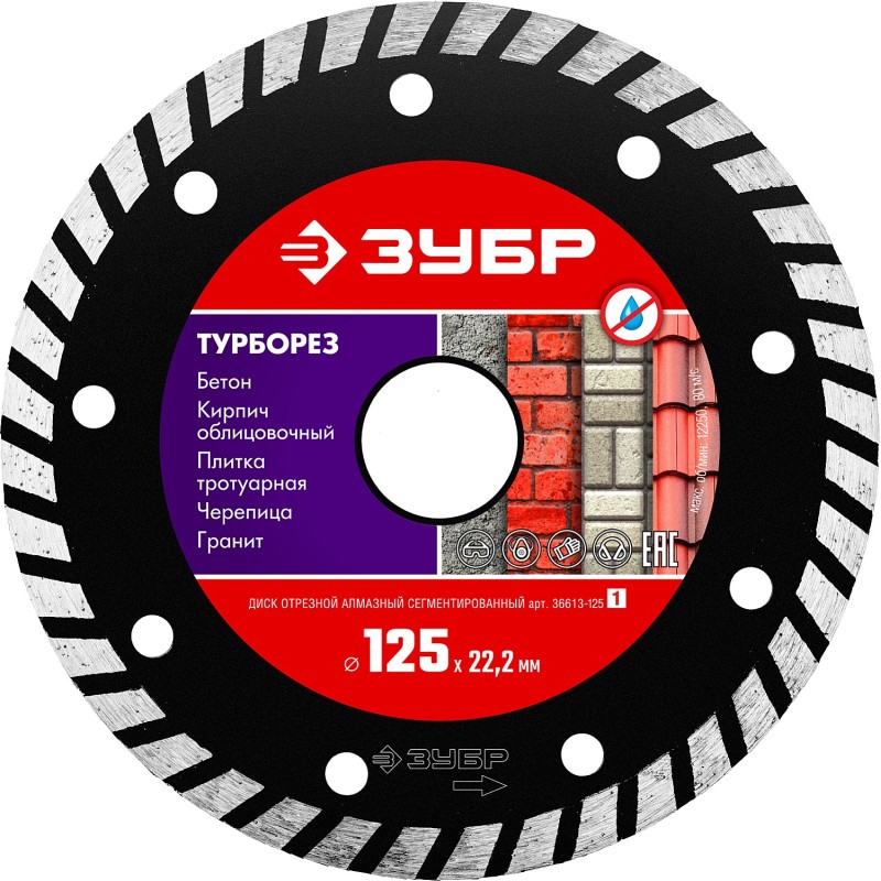 Диск алмазный отрезной сегментированный по бетону, ТУРБОРЕЗ 125 мм