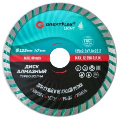 Диск отрезной алмазный Турбо волна GreatFlex Light, 125 x 2.3 x 7.0 x 22.2 мм