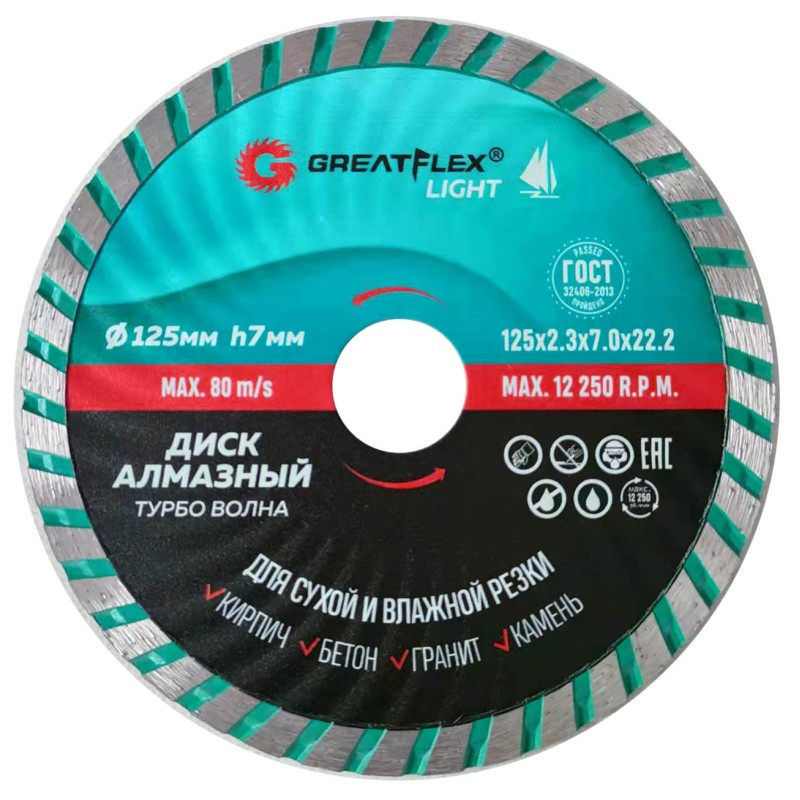 Диск отрезной алмазный Турбо волна GreatFlex Light, 125X2.3X7.0X22.2 мм