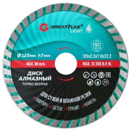 Диск отрезной алмазный Турбо волна GreatFlex Light, 125X2.3X7.0X22.2 мм
