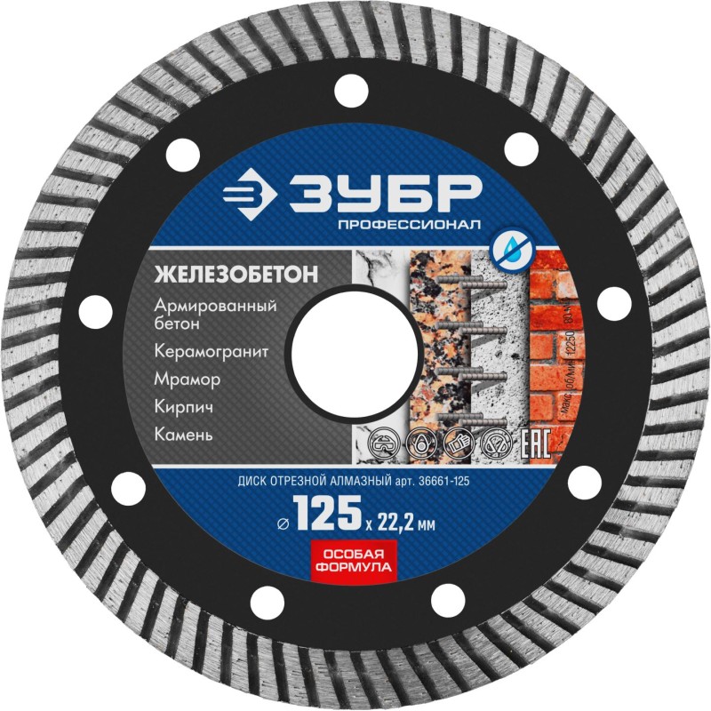 Диск алмазный отрезной сегментированный по железобетону, армированному бетону ЖЕЛЕЗОБЕТОН 125 мм, Профессионал