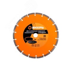 Диск алмазный отрезной сегментный СТАНДАРТ 115x22.2 мм сухая резка
