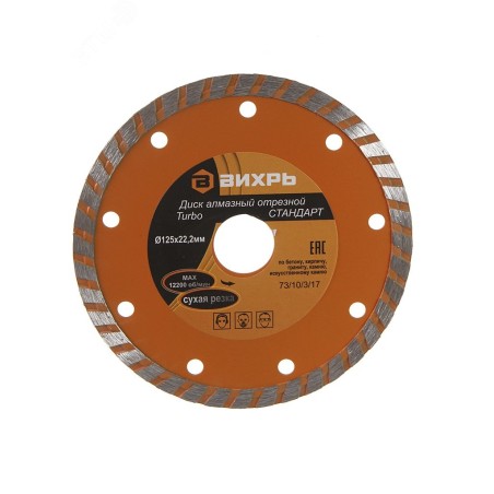 Диск алмазный отрезной Турбо СТАНДАРТ 125x22.2 мм сухая резка