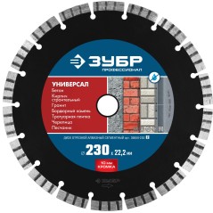 Диск алмазный отрезной по бетону, кирпичу, граниту, Профессионал УНИВЕРСАЛ 230 мм