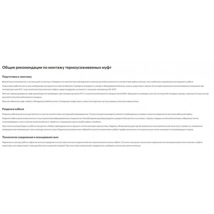 Муфта кабельная соединительная МВПТ-1.5/2.5 Муфта кабельная соединительная МВПТ-1.5/2.5