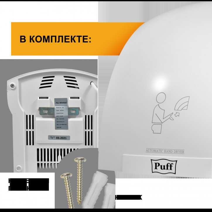 Сушилка для рук электрическая PUFF-8820 2кВт Сушилка для рук электрическая PUFF-8820 2кВт