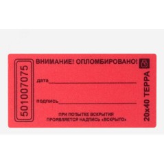 Пломба наклейка 20х100 матовая не оставляющая след на поверхности (10 шт.)