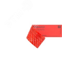 Пломба наклейка 40х197 матовая не оставляющая след на поверхности (10 шт.)