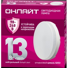 Лампа ОНЛАЙТ 90 429 OLL-GX53-13-230-4K (PRO 90-240 В)