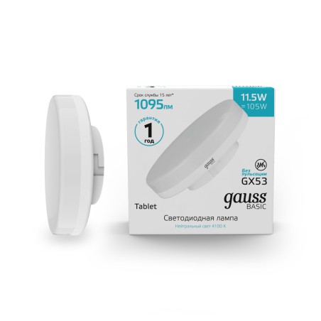 Лампа Gauss Basic GX53 11,5W 1095lm 4000K LED 1/10/100