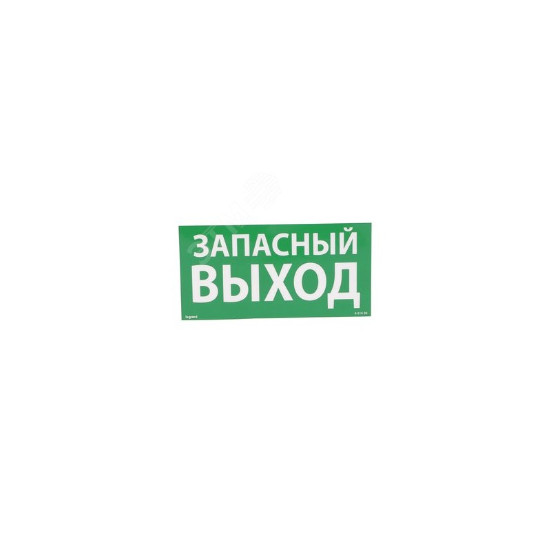 Пиктограмма 100х200 ЗАПАСНЫЙ ВЫХОД