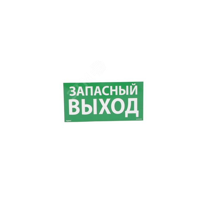 Пикт. 100х200 ЗАПАСНЫЙ ВЫХОД