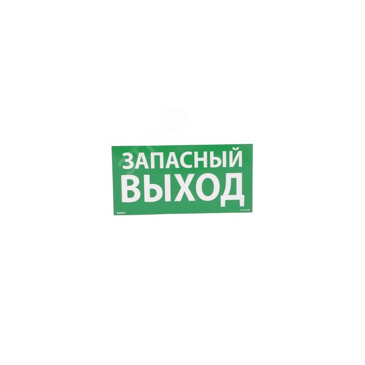 Пиктограмма 100х200 ЗАПАСНЫЙ ВЫХОД
