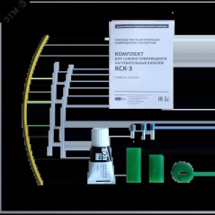 Комплект КСК-3