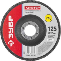 Круг лепестковый торцевой 125X22.2 мм, P40, тип КЛТ