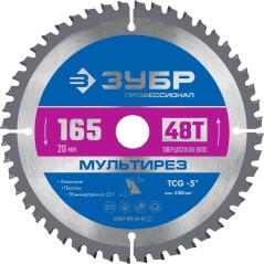 Диск пильный по алюминию Мультирез 165X20мм 48T