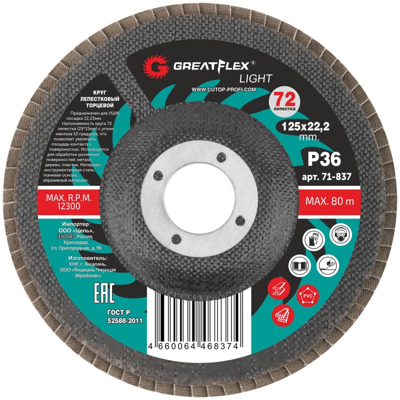 Круг лепестковый торцевой GreatFlex Light (72 лепестка): 125x22,2 мм, P60