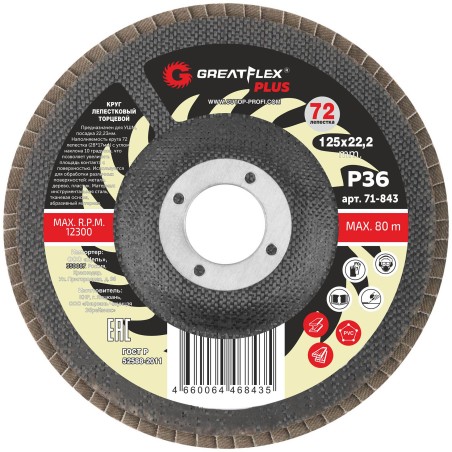 Круг лепестковый торцевой GreatFlex Plus (72 лепестка): 125x22,2 мм, P80